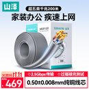 山泽超五类网线千兆【0.50±0.008mm纯铜芯】CAT5e非屏蔽箱线 工程家装网络监控POE布线200米 SZ-5200A