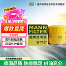 曼牌滤清器（MANNFILTER）原厂机油滤清器机油滤芯W712/92M/W7157朗逸速腾明锐高7帕萨特Q3