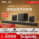 TCL回音壁 Q95K 11.1.4物理声道B&O 杜比全景声 T和弦  实体真环绕电视音响音箱家庭影院低音炮