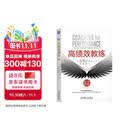 高绩效教练 原书第6版 教练 高绩效 GROW模型 第6版 吴刚 佛影 徐中 领导力 经典 阅读 精装