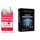 Agentic多智能体架构模式