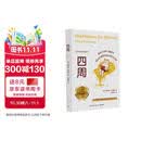 四周 为长期焦虑者松绑的枕边哲学书 能量透支者的康复训练 每天5分钟心理练习 28天重拾对生活的主动权