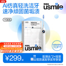 usmile笑容加电动牙刷y30s冰川白 AI智能化新动力大摆幅 缓震不打牙长续航 生日实用礼物价保11.11