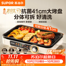 苏泊尔（SUPOR）烤肉锅电烤盘家用大功率电烧烤炉分体可拆猛火多功能烤肉一体有钛抗菌不粘烤盘烤串机GJ4125P819