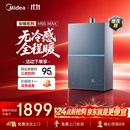 美的【安睡无冷感M9S Max增压】16升燃气热水器天然气 7A一级恒温全程暖 大水量 四大一级静音 国补15%