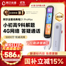 阿尔法蛋【新品上市】词典笔D1ProMax 4G 英语点读笔翻译笔 小学初中高中同步全科学习笔电子词典