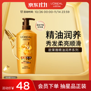 欧莱雅精油润养洗发水柔顺顺滑洗发露700ml(新老包装随机发货)