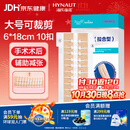 海氏海诺 医用减张器减张贴剖腹产甲状腺免缝合拉链式疤痕缝合器绷带10扣