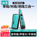 山泽网络寻线仪寻线器多功能电话网线测试仪巡线仪器检测仪查线器测试通断抗干扰60V耐压寻线套装CS-30