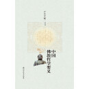 中国佛教哲学要义：全2册（推荐PC阅读）