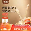 世喜新生儿硅胶软勺 婴儿宝宝吃饭喂奶喂水米粉糊专用辅食勺0+个月