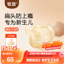 世喜安抚奶嘴新生儿0-3-6月防胀气防龅牙婴儿宝宝扁头全硅胶超轻air款