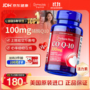 普丽普莱辅酶q10 软胶囊熬夜保护心脏增强免疫抗疲劳100mg120粒美国进口