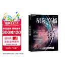 星际穿越 诺贝尔物理学家得主基普·索恩巨献，一部媲美时间简史的巨著。