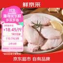 鲜京采大号鸡翅中 净重2斤 40-50g/个（20-25个） 煎炸卤鸡翅生鲜食材