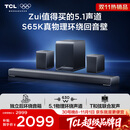 TCL回音壁S65K  独立后环绕音箱   5.1物理环绕声道 杜比全景声 DTS:X T和弦 实体真环绕电视音响