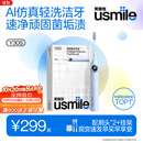usmile笑容加电动牙刷y30s星河蓝 AI智能化新动力大摆幅 缓震不打牙长续航 生日实用礼物价保11.11