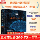 【正版包邮】生物心理学 第13版 中文版 比纪录片还精彩的生物心理学零基础入门经典 詹姆斯·卡拉特 著 大开本精装四色彩印 人民邮电出版社 新华书店旗舰店心理学图书书籍 图书