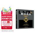 解读基金 我的投资观与实践 修订版 旧书 图书 出版