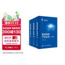 集成电路产业全书（套装全3册）