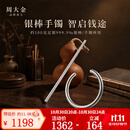 周大金 CHOW TAI KING足银棒棒手镯2026新款高级感宝宝银手镯纯银999正品银饰周岁实用 足银定海神针银棒【可自行DIY手镯】 100g
