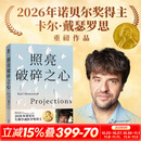 照亮破碎之心 2026年诺贝尔生理学或医学奖得主卡尔·戴瑟罗思作品 六种精神科急诊病例 探索人类共通情绪 新华书店正版书籍包邮 图书