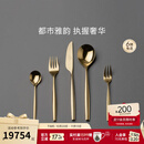 德国唯宝（Villeroy&Boch）送礼佳选都市尚品进口西餐刀叉不锈钢镀金家用餐具中餐勺子易清洗 刀叉30件套装