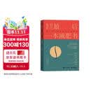 我的最后一本减肥书（畅销增修版） 减重 京东减重
