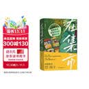 在集市 昆明篆新农贸市场的博物日常 植物学家的菜市场博物志手绘插图二十四节气食材云南生物多样性自然感悟丛书