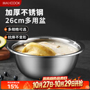 美厨（MAXCOOK）不锈钢盆洗菜盆调料盆和面盆 加大加厚味斗26cm 拌沙拉个MCWA-015