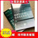 全国Trading Options Greeks How Time Volatility纸质版书英文 Trading Option Greeks Se