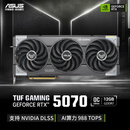 华硕（ASUS）TUF GeForce RTX 5070 O12G GAMING DLSS 电竞游戏显卡