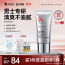 珂岸男士防晒霜50g SPF50+PA++++学生军训防紫外线防晒隔离二合一