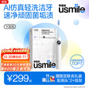 usmile笑容加电动牙刷y30s冰川白【下单赢20元津贴】AI智能化新动力大摆幅 生日实用礼物价保11.11