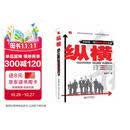 纵横：中国第一部顾问式销售小说