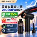 荣耀亲选车载吸尘器强力汽大吸力小型手持式车用随手吸21000pa家用桌面无线车内吸吹一体除尘宠物猫吸毛器