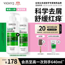 薇姿（VICHY）二硫化硒洗发水控油持久蓬松京东超市去屑绿标390ml+粉标200ml