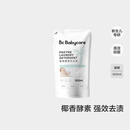 babycare婴儿宝宝童椰香酵素洗衣液去污除菌蚕丝蛋白柔护清洁洗衣液500ml