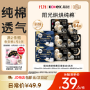 高洁丝阳光烘烘&海岛奢宠纯棉卫生巾8包64片日夜用护垫姨妈巾自营轻薄
