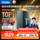 海尔（Haier）鲜活水ProMax净水器1200G 8年真长效厨房专用台下反渗透抑菌滤芯净水机过滤母婴直饮水R889