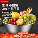 美厨（MAXCOOK）不锈钢盆洗菜盆调料盆和面盆 加大加厚味斗30cm 拌沙拉MCWA-017