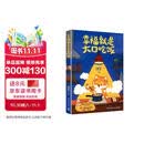幸福就是大口吃饭（76道简单易学的手绘食谱，用一餐饭的时间治愈一整天。不只是食谱，更是治愈系美食手绘图鉴！） 美食大赛
