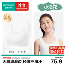 全棉时代【小波浪】少女内衣文胸发育期透气儿童内衣6-12岁初发育自营