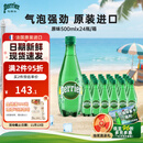 Perrier巴黎水 法国进口气泡水 天然矿泉水500ml*24瓶 0糖0卡0脂佐餐水