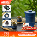 膳魔师（THERMOS）茶旅套装户外露营旅行茶具保温茶壶茶杯生日礼物TCMU-200LC 【升级涂层内胆】琉璃蓝-限时加赠