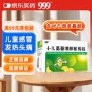 999三九小儿氨酚黄那敏颗粒6g*20袋 儿童感冒药发热头痛 四肢酸痛 打喷嚏 鼻塞 咽痛流行性感冒