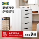 宜家（IKEA）【单品包邮】ALEX阿来斯办公室储物柜边角柜收纳柜阁楼抽屉柜 白色