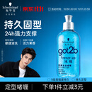 施华蔻（Schwarzkopf）got2b冰峰清爽定型啫喱250ml男士啫喱膏油头保湿啫喱(新老包装)