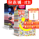 2027年1月起订阅 商界少年杂志铺组合自选 1年共12期 青少年阅读 【推荐】商界少年+好奇号 27年1月起订
