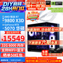 华硕ROG全家桶9800X3D 9850X3D 9950X3D/RTX5080 RTX5070Ti电脑主机台式组装智能体电脑AI渲染设计DIY 配一:9800X3D+RTX5070【热销】